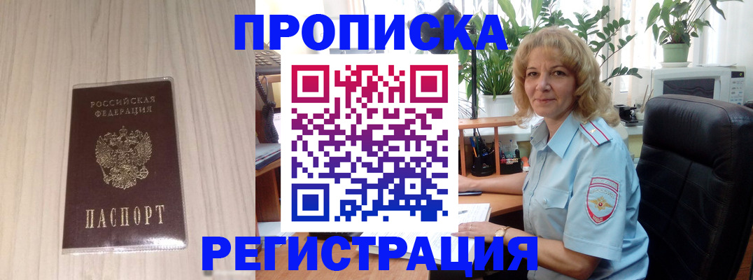 прописка штамп в Малоярославце